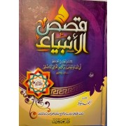 قصص الأنبياء- ابن كثير